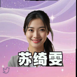 苏绮雯
